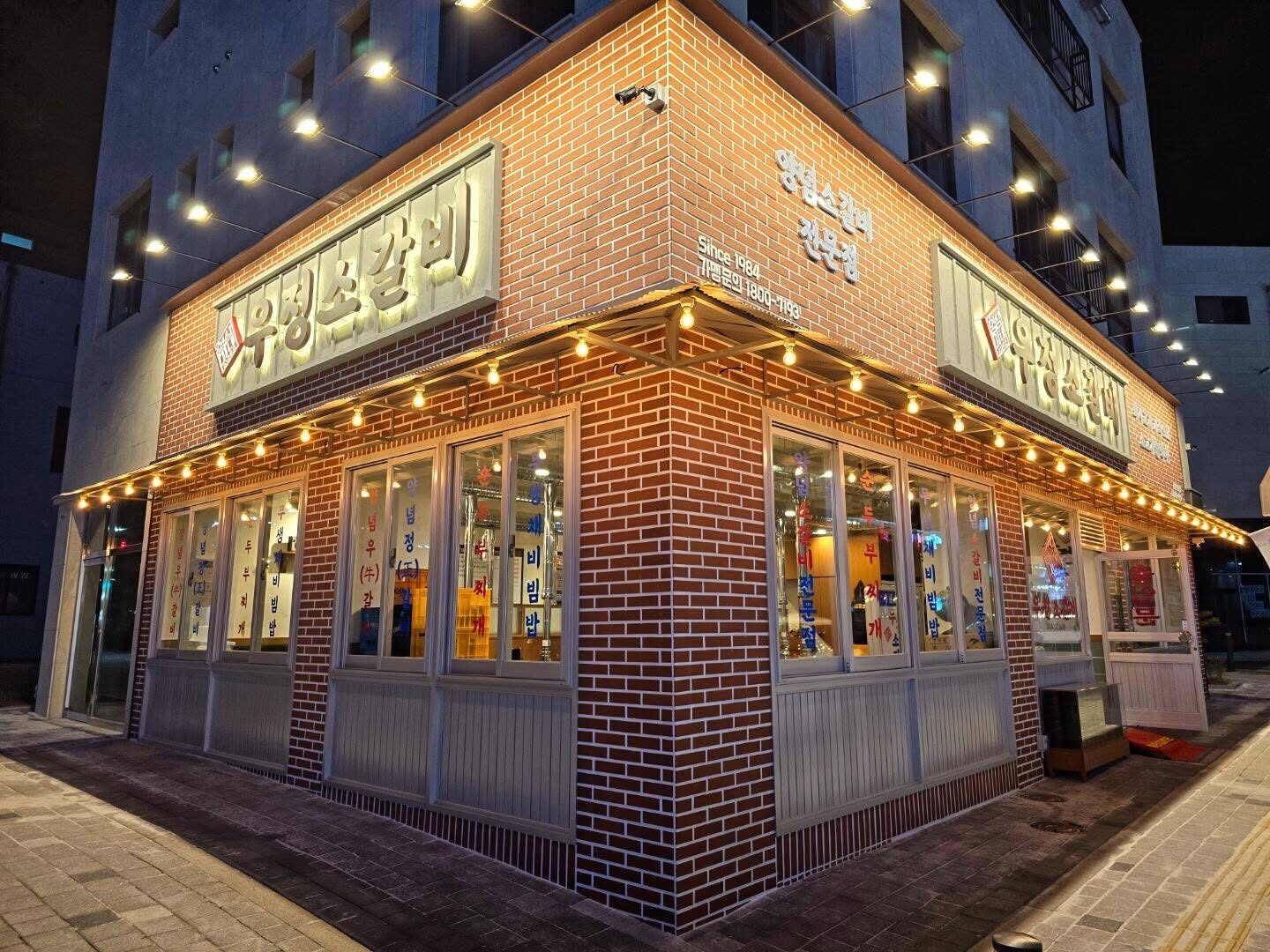우정소갈비 — 한식·고깃집 인테리어